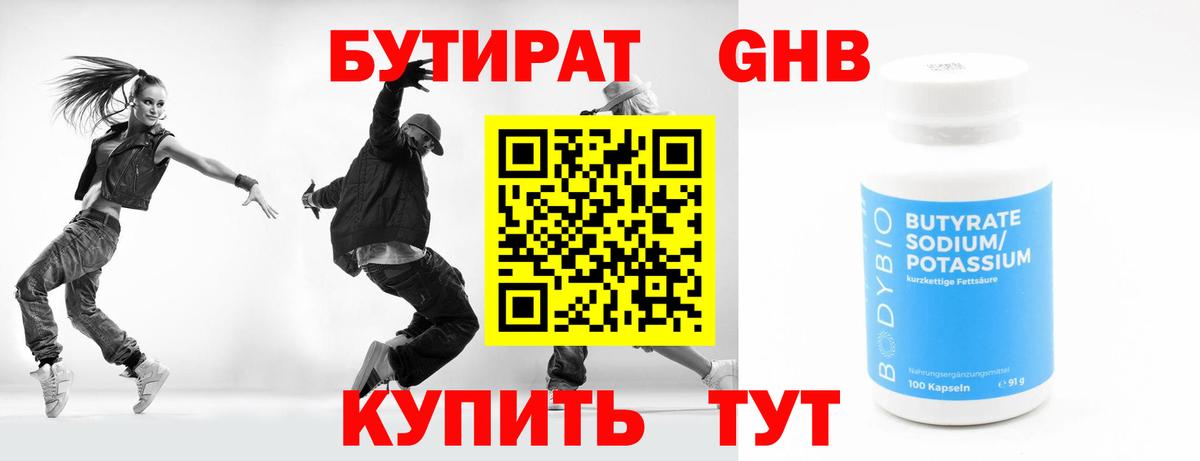 Бутират BDO 33%  БУТИРАТ  Учалы 