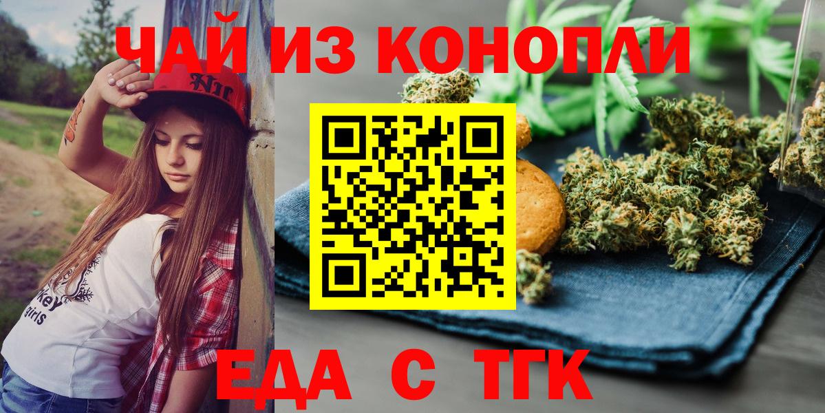 Еда ТГК конопля  Учалы 