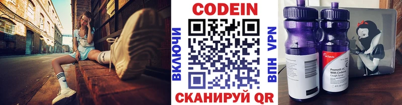 Codein напиток Lean (лин)  Учалы 