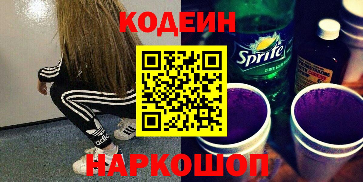 Кодеин напиток Lean (лин) Учалы