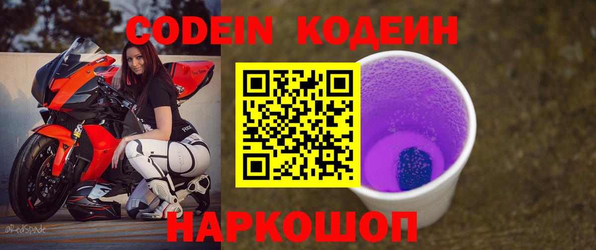 Учалы  Кодеиновый сироп Lean напиток Lean (лин)  Вход с VPN 