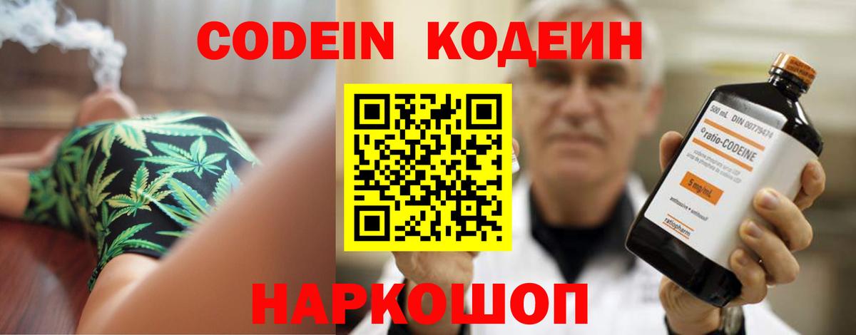 Кодеин напиток Lean (лин)  Учалы 