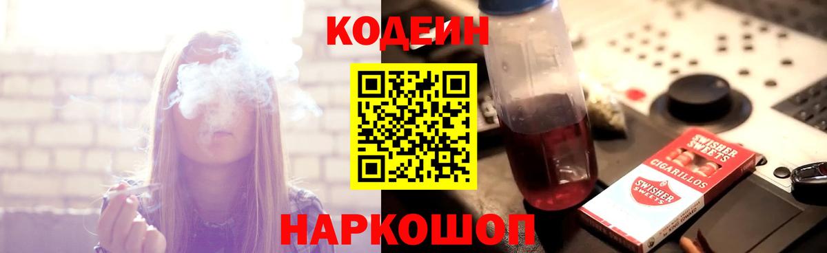 Кодеин Purple Drank Учалы