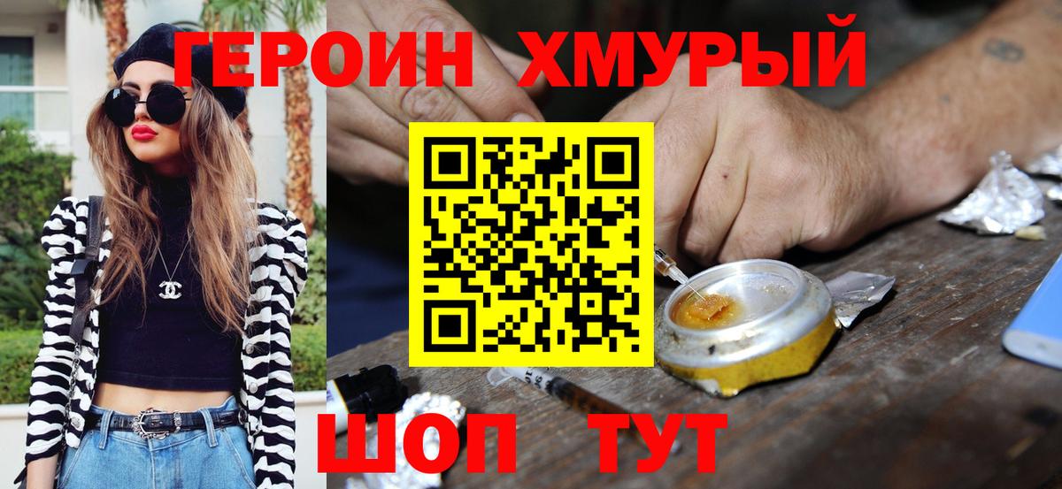 ГЕРОИН белый Учалы