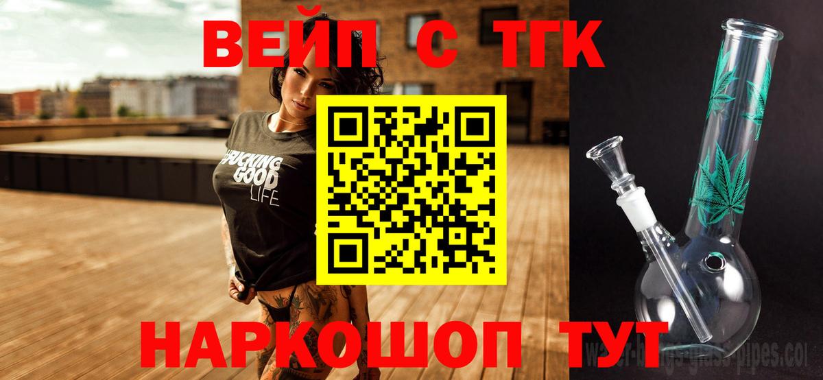 ТГК вейп с тгк Учалы